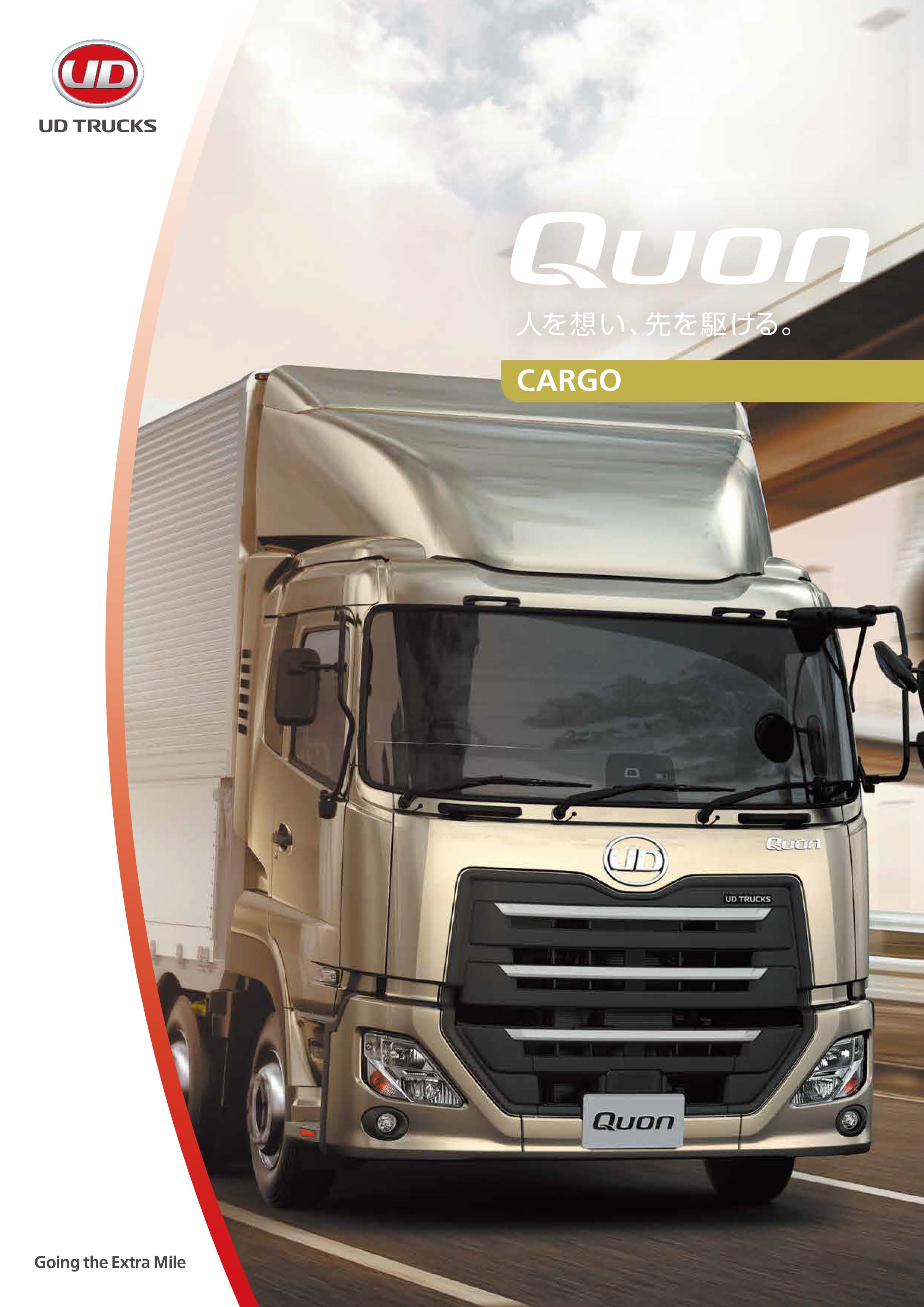 Quon Cargo